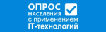 Подведены итоги опросов населения за 2025 год