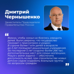 В Координационном центре Правительства прошло совещание под председательством Дмитрия Чернышенко.