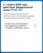 Информирование подрядных организаций об особенностях строительства частных домов по договорам подряда использованием эскроу счетов