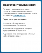 Информирование подрядных организаций об особенностях строительства частных домов по договорам подряда использованием эскроу счетов