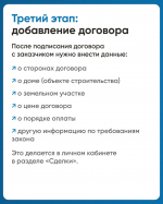 Информирование подрядных организаций об особенностях строительства частных домов по договорам подряда использованием эскроу счетов