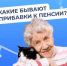 ✅ Отделение Соцфонда по Краснодарскому краю назначает гражданам надбавки к пенсии в зависимости от места жительства, возраста или профессионального стажа. - Администрация г. Ейска