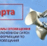 Внимание! Проверка системы  оповещения! - Администрация г. Ейска