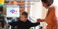 Выдан первый электронный сертификат на комплексную реабилитацию ребенка с инвалидностью - Администрация Ейского района