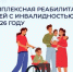 Отделение СФР по Краснодарскому краю выдало первый электронный сертификат на комплексную реабилитацию ребенка с инвалидностью - Администрация г. Ейска