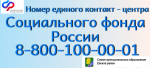 Узнать о мерах поддержки через контакт-центр Соцфонда в МАХ можно круглосуточно