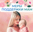 Отделение Соцфонда по Краснодарскому краю оказывает всестороннюю поддержку женщинам-мамам - Администрация Ейского района