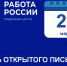 День открытого письма - Администрация Ейского района