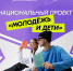 «Возможности для молодёжи 2.0»: новые горизонты для образования и самореализации в России - Администрация Ейского района
