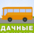 Уважаемые пассажиры, ОБРАТИТЕ ВНИМАНИЕ!!! - Администрация г. Ейска