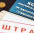 Полиция разъясняет ответственность за неуплату административного штрафа - Администрация г. Ейска