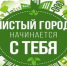 Уважаемые ейчане и руководители организаций всех форм собственности! - Администрация г. Ейска