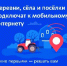Интернет в малые населённые пункты: ваш голос имеет значение! - Администрация г. Ейска
