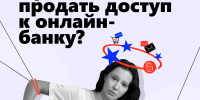 Продолжается информационная кампания «АнтиДроп», направленная на профилактику вовлечения граждан, прежде всего молодежи, в дропперство - Администрация г. Ейска