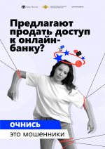 Продолжается информационная кампания «АнтиДроп», направленная на профилактику вовлечения граждан, прежде всего молодежи, в дропперство