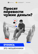 Продолжается информационная кампания «АнтиДроп», направленная на профилактику вовлечения граждан, прежде всего молодежи, в дропперство