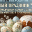 Семейные выходные в музее! - Администрация г. Ейска
