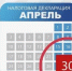 Представить налоговую декларацию по форме 3-НДФЛ о доходах, полученных в 2025 году, необходимо не позднее 30 апреля 2026 года - Администрация г. Ейска