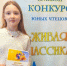 Итоги конкурса «Живая классика» для ейчан - Приазовские степи