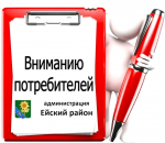 Потребителю на заметку.