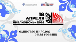 Библионочь в Ейском районе
