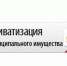 Управление имущественных и земельных отношений администрации Ейского городского поселения Ейского района сообщает о приватизации муниципального имущества (нежилые помещения по ул. Коммунистической, 20/6 и по ул. Первомайской, 193 в г. Ейске) - Администрация г. Ейска