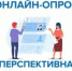 Уведомление о проведении Всероссийского опроса работодателей о перспективной потребности в кадрах опроса - Администрация г. Ейска