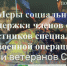 Отделение Соцфонда по Краснодарскому краю обеспечивает участников спецоперации и членов их семей самыми разными льготами и выплатами - Администрация Ейского района