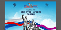Дан старт региональному конкурсу «Единство народов России!» - Администрация Ейского района