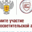 Роспотребнадзор приглашает ейчан принять участие во Всероссийской акции «Диктант здоровья - 2026» - Администрация г. Ейска
