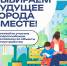 Стартовало шестое Всероссийское онлайн-голосование за объекты благоустройства - Администрация Ейского района