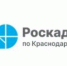 В краснодарском Роскадастре рассказали о назначении и порядке получения выписки об объекте недвижимости - Администрация г. Ейска