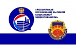 Стартовал региональный этап всероссийского конкурса "РОССИЙСКАЯ ОРГАНИЗАЦИЯ ВЫСОКОЙ СОЦИАЛЬНОЙ ЭФФЕКТИВНОСТИ" - 2026