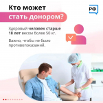 Стань донором!