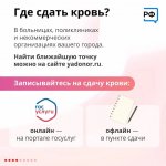 Стань донором!