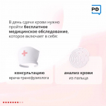 Стань донором!