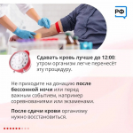 Стань донором!