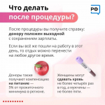 Стань донором!