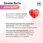 Стань донором!