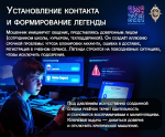 Схемы мошенников похожи!