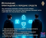 Схемы мошенников похожи!