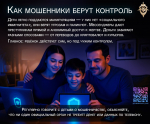 Схемы мошенников похожи!