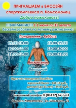 Приглашаем всех желающих провести лето активно!