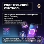 Родительский контроль!
