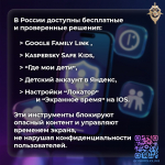 Родительский контроль!