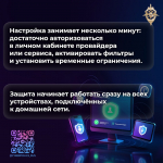 Родительский контроль!