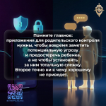 Родительский контроль!