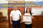Благодарностью губернатора Краснодарского края поощрена член народной дружины Ейска Светлана Панасюк.