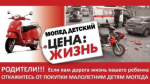 Сотрудники Госавтоинспекции по Ейскому району напоминают о недопустимости управления транспортным средством несовершеннолетними