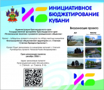Определен подрядчик, который реализует в поселке Степном проект местных инициатив